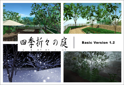 四季折々の庭